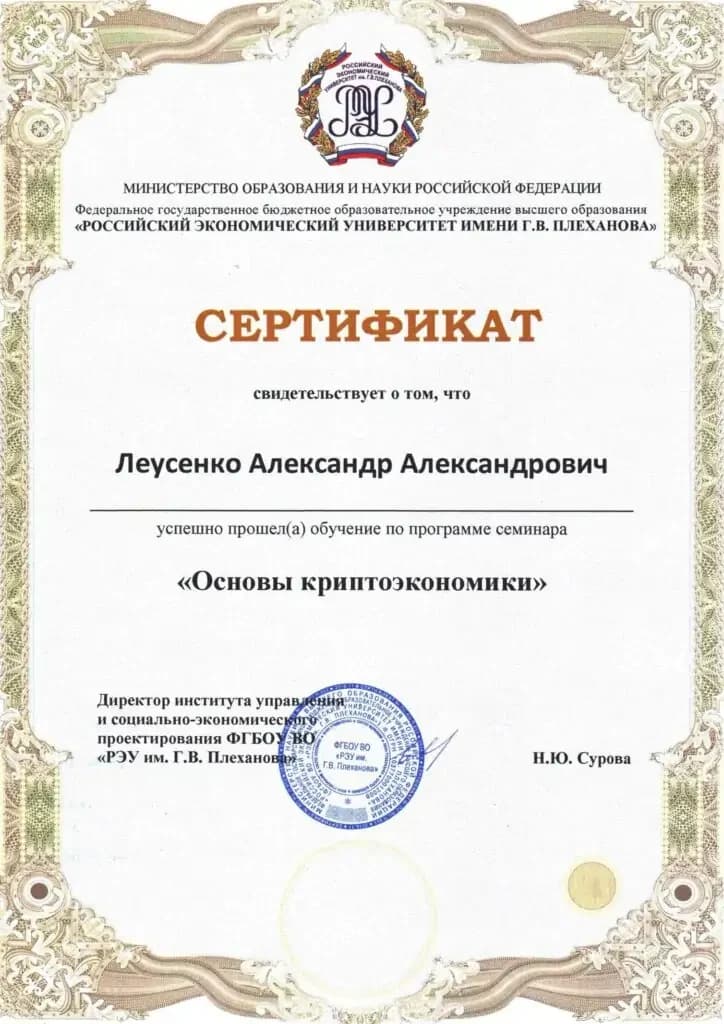 Сертификат 2021 — РЭУ им. Г. В. Плеханова