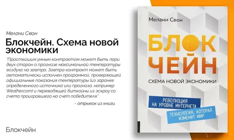 Блокчейн.-Схема-новой-экономики.png.webp