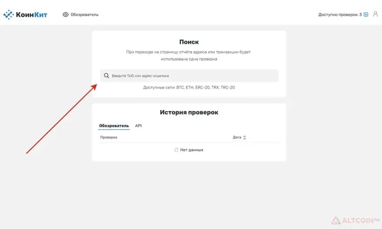 Поиск и история проверок