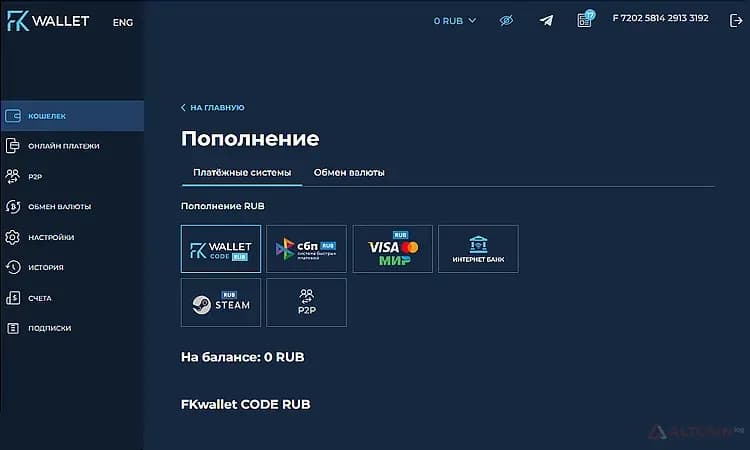 Как-пополнить-баланс-FKWallet.png.webp