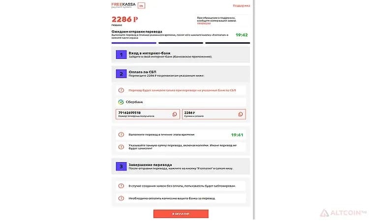 Кошелек-FKWallet-Как-пополнить-через-СБП.png.webp