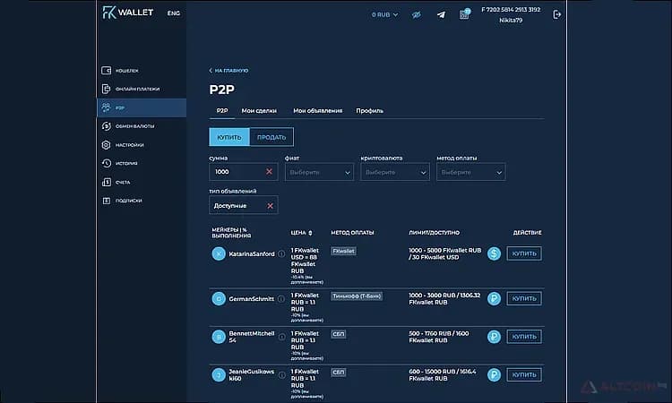 Кошелек-FKWallet-Торговля-на-P2P.png.webp