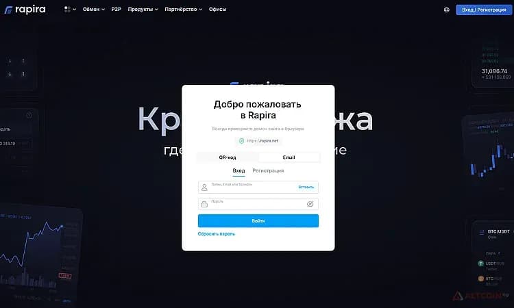 Криптобиржа-Rapira-Интерфейс-1.png.webp