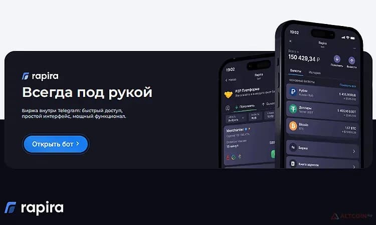 Криптобиржа-Rapira-Обмен-криптовалют-1.png.webp