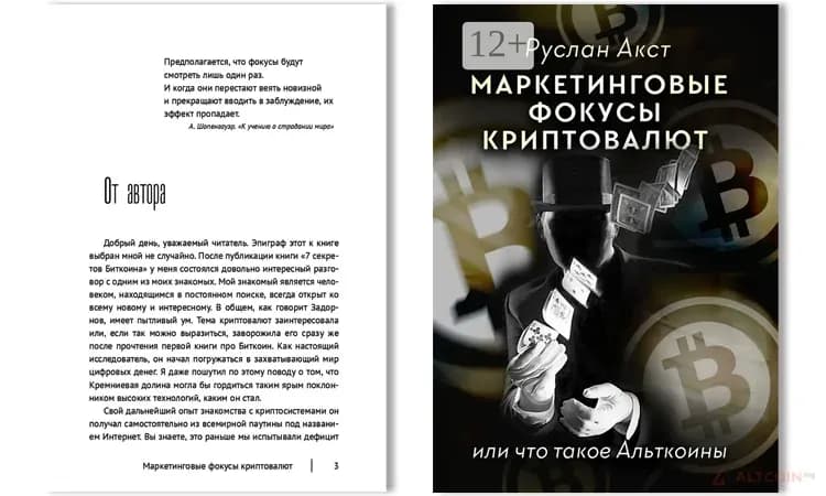 Маркетинговые-фокусы-криптовалют-1.png.webp