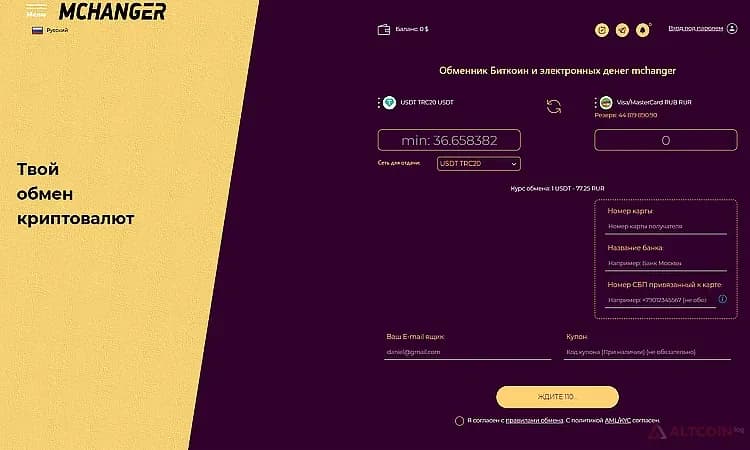 Обменник Mchanger