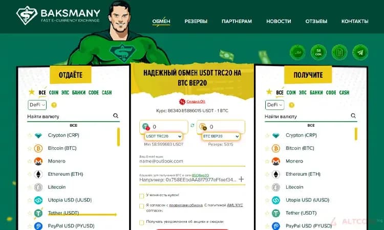 Обмен-криптовалюты-Baksman.jpg.webp
