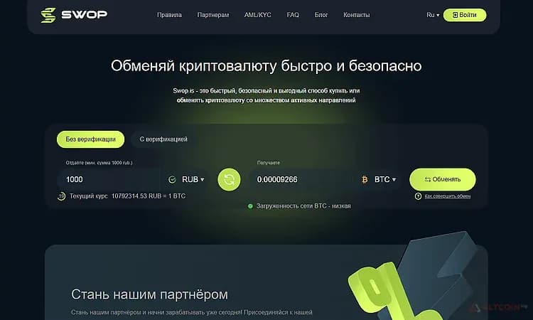 Основные-особенности-Swop.is-1.png.webp