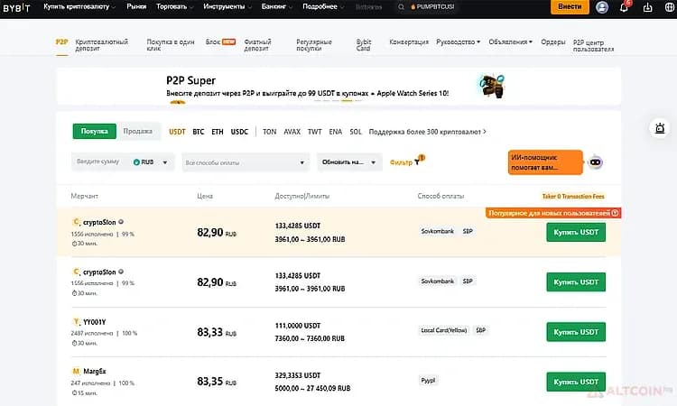 P2P-раздел Bybit