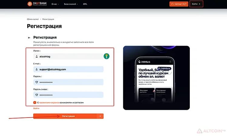 Форма регистрации 24BITBANK