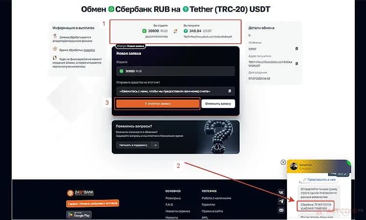 Обмен пары рубль — USDT