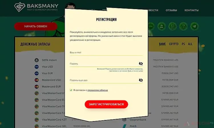 Создание-учетной-записи-Baksman.jpg.webp