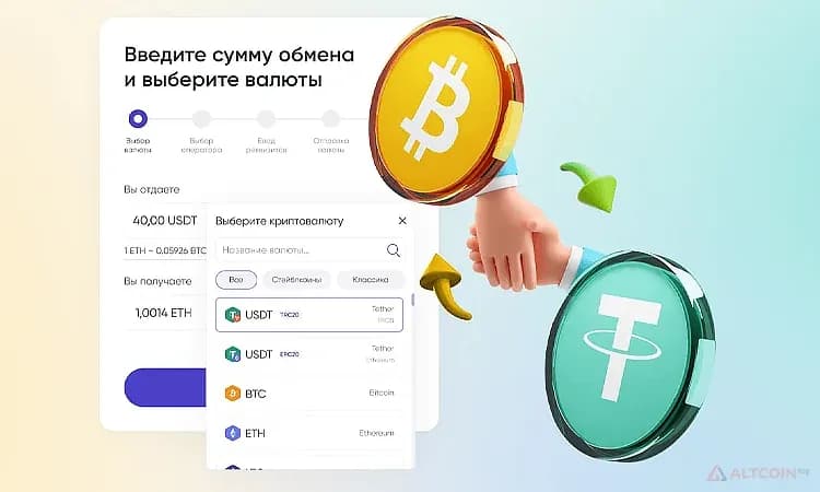 Принцип работы обменника