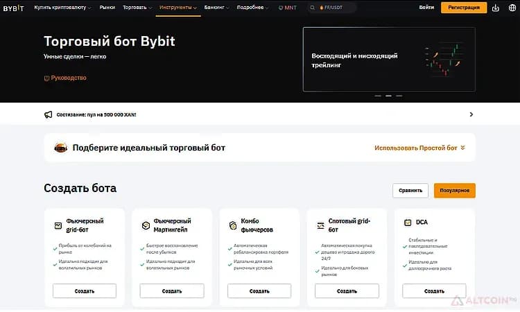 Торговые боты на Bybit