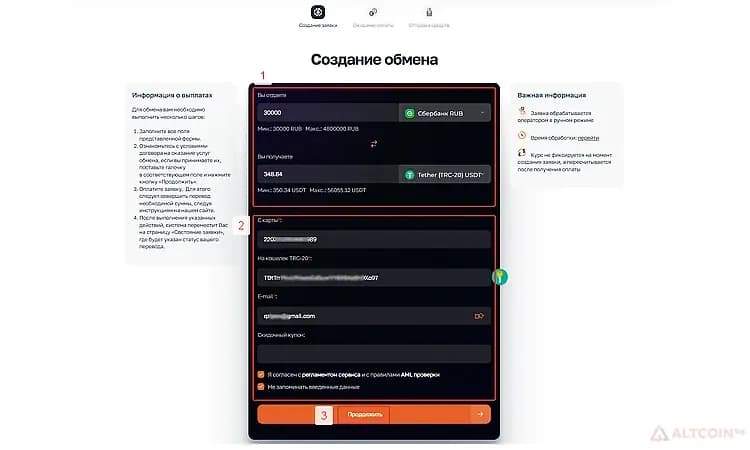 Форма создания обмена