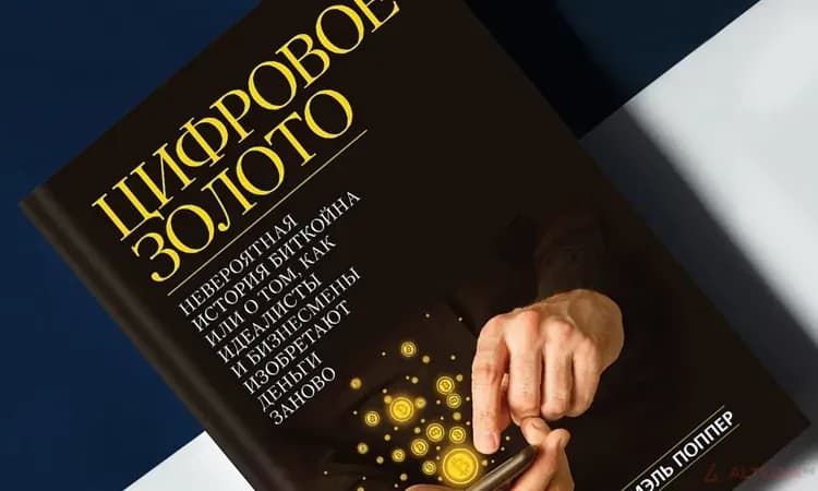 Цифровое-Золото.png.webp