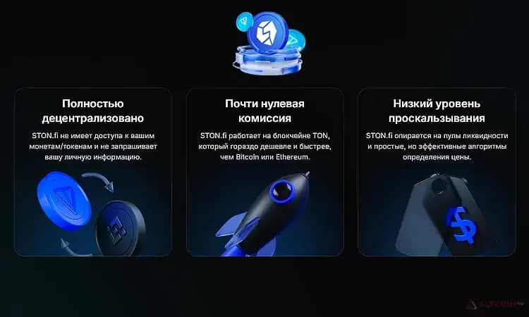 биржа-STON.fi-Базовая-экосистема.jpg.webp
