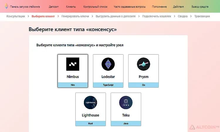 выбрать-и-настроить-клиент-ETH-2.png.webp