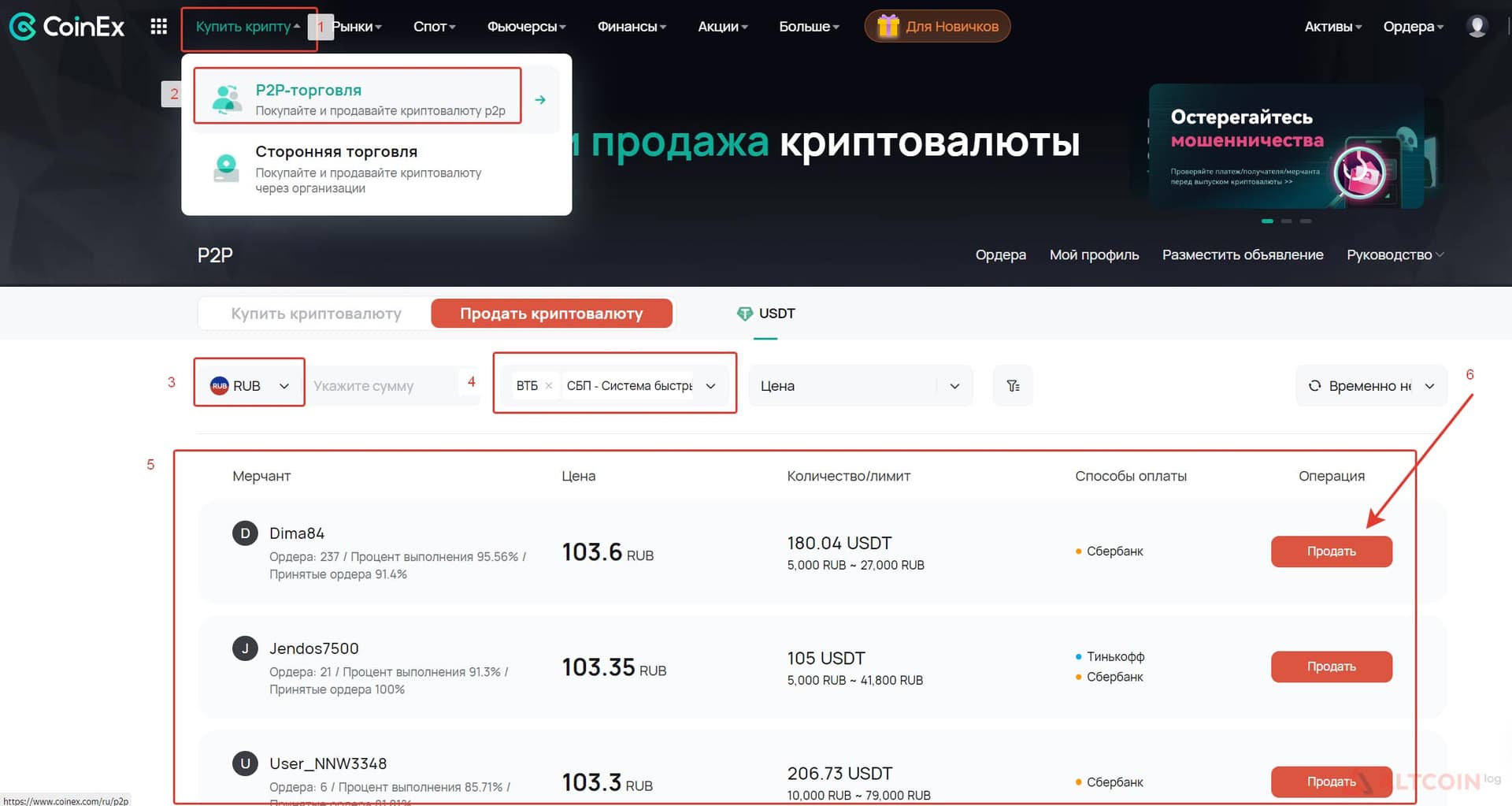 вывод-через-p2p-CoinEx-1024x546.jpg.webp