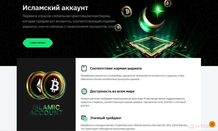 Исламский аккаунт