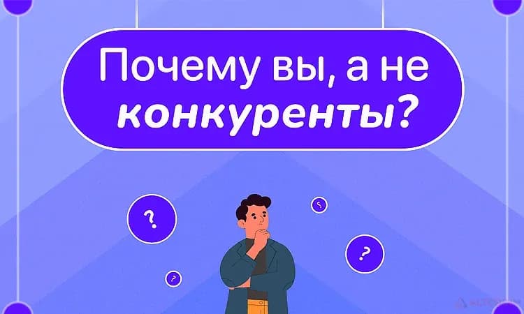 маркетинг-утп-позиционирование-1.png.webp