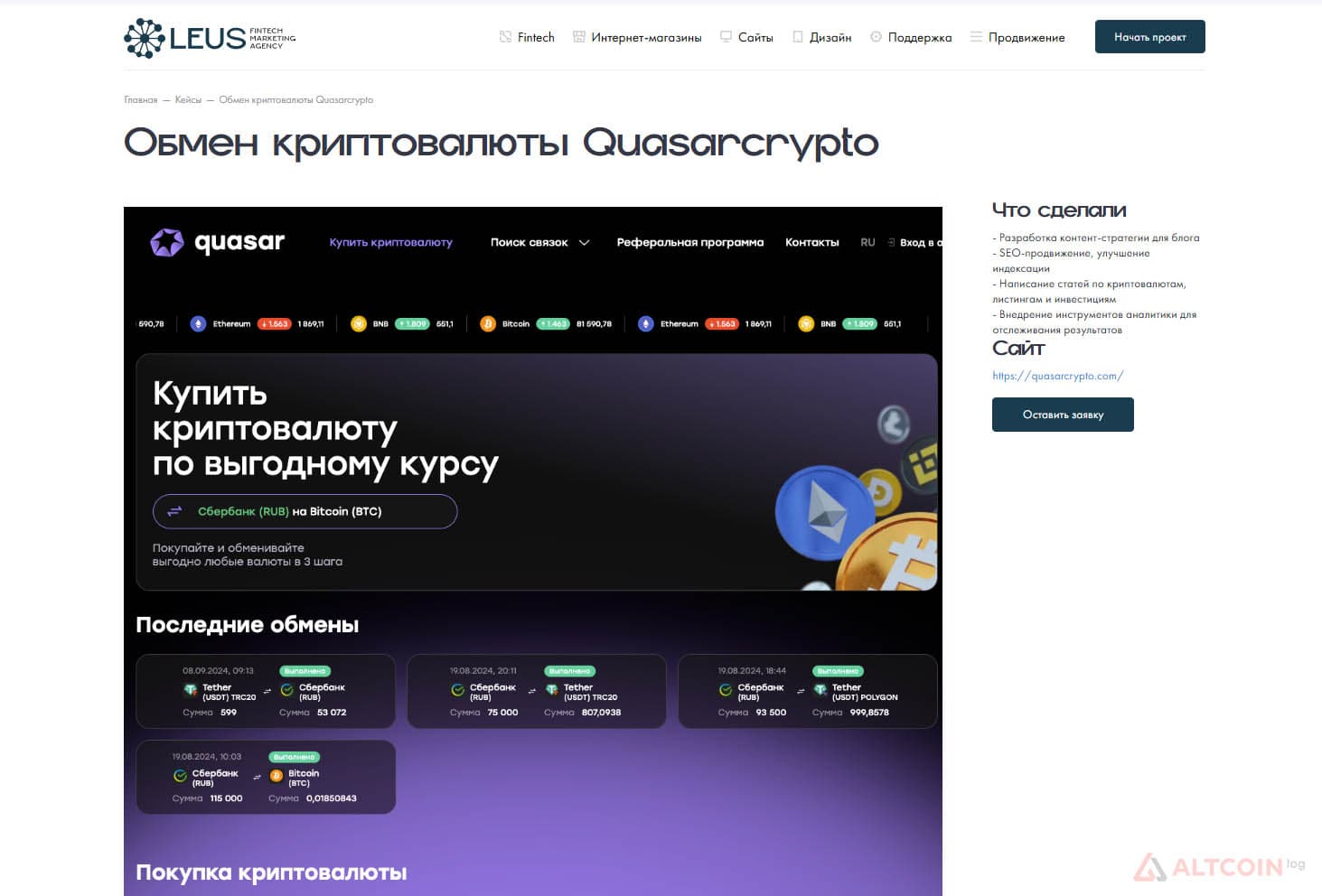 Кейс разработки криптовалютного обменника