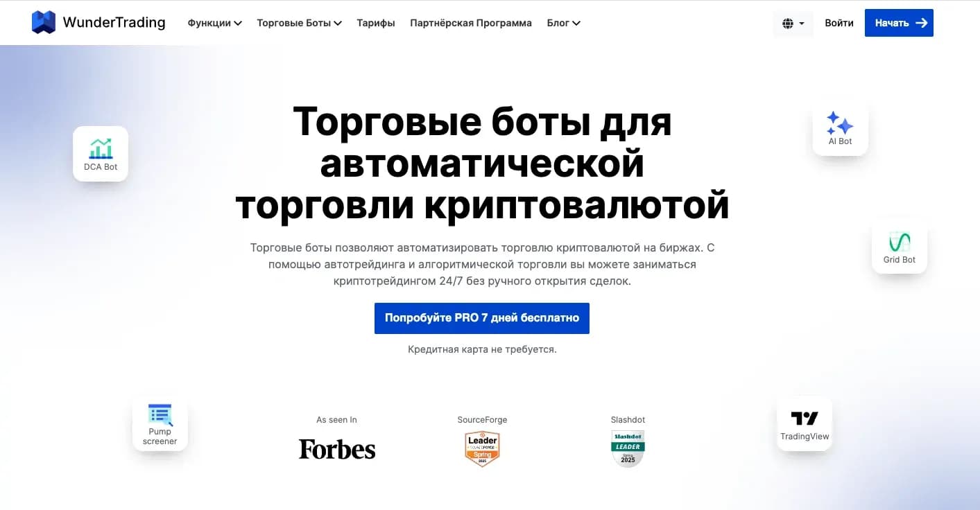 WunderTrading