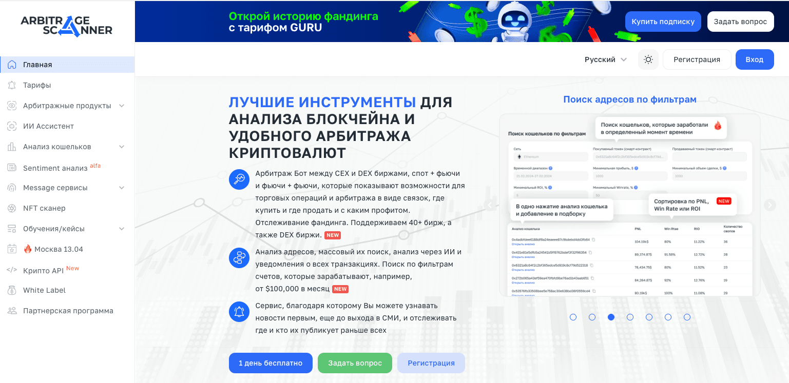 ArbitrageScanner