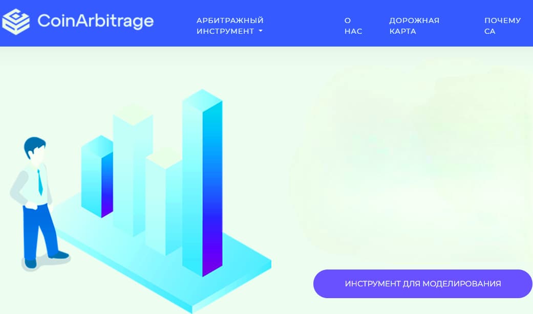 Сoinarbitrage