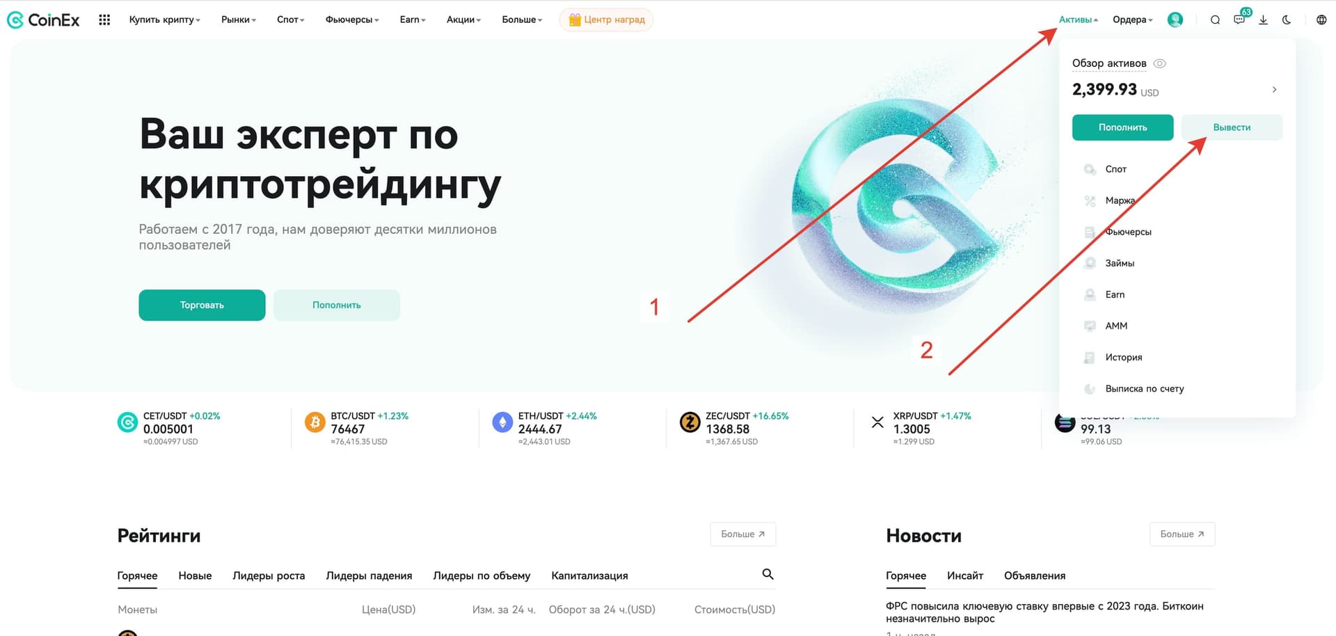 Окно вывода на CoinEx