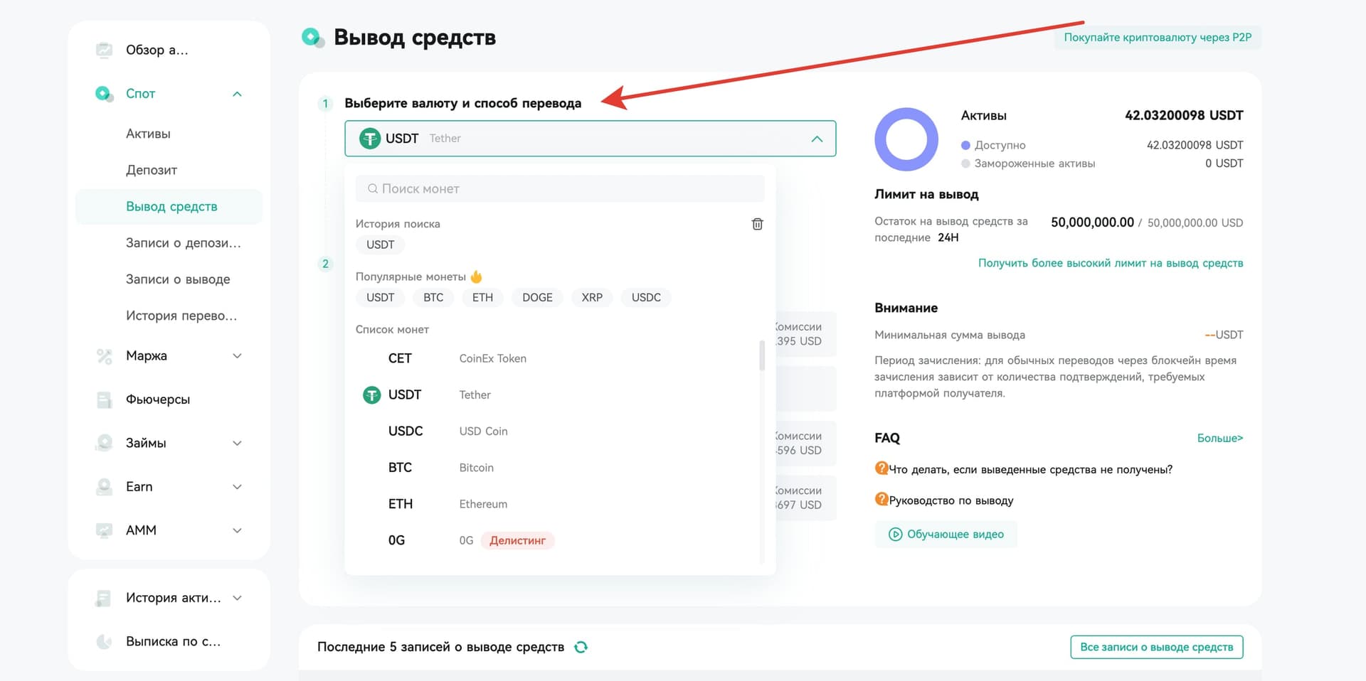 Выбор монеты для вывода