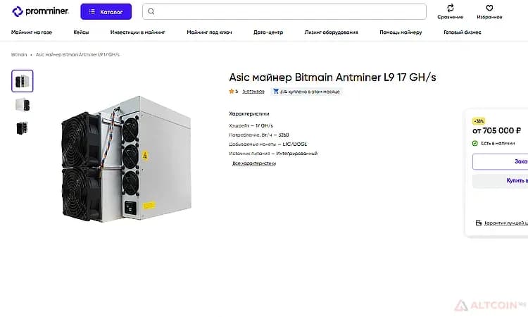 Antminer-L9-Где-купить-и-сколько-стоит.png.webp