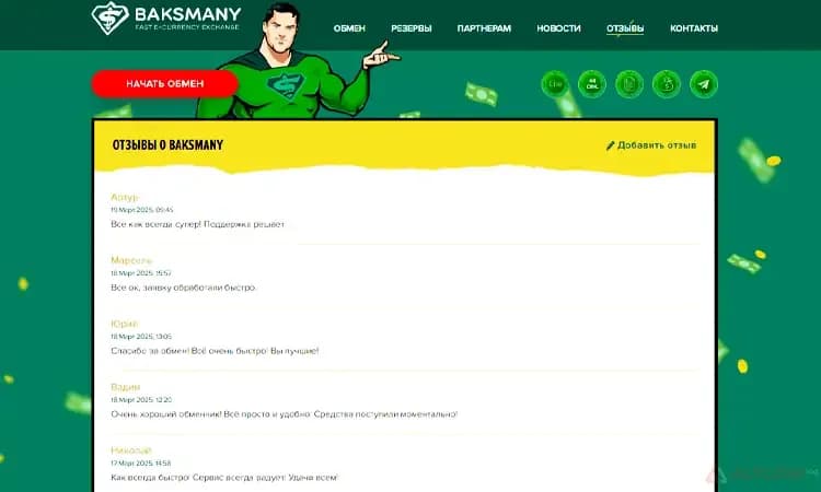 Baksman-отзывы.jpg.webp