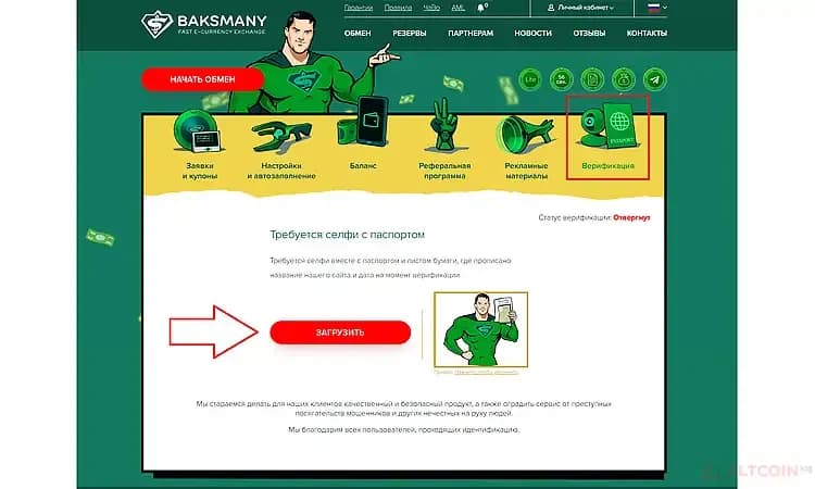 Baksmany-Верификация-личности.jpg.webp