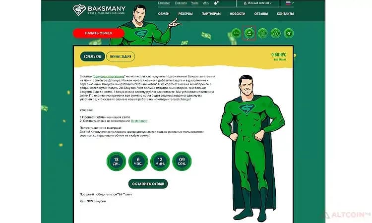 Baksmany-Собрать-куш.jpg.webp