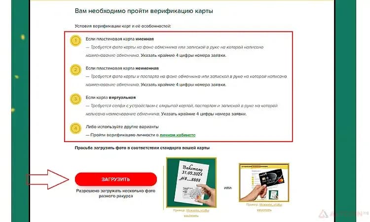Baksmany-верифицировать-карту.jpg.webp
