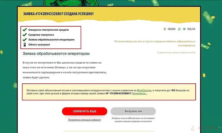 Baksmany-заявка-в-процессе-обработки.jpg.webp