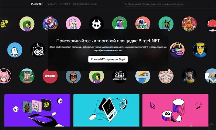 Bitget NFT раздел