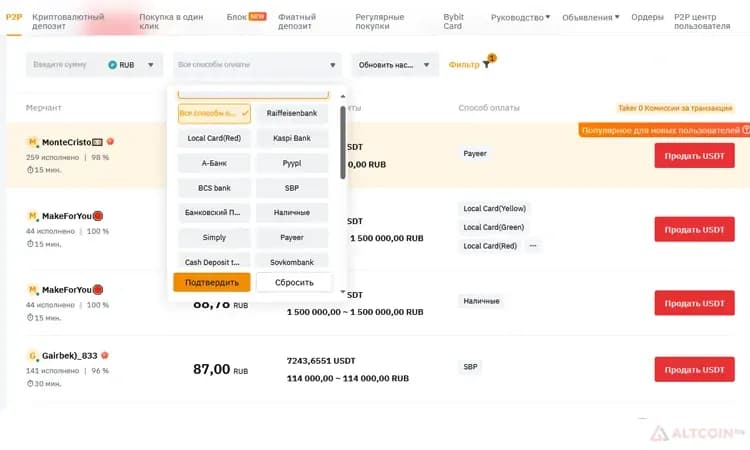 Bybit способы оплаты
