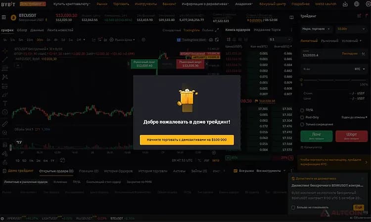 Bybit Demo раздел