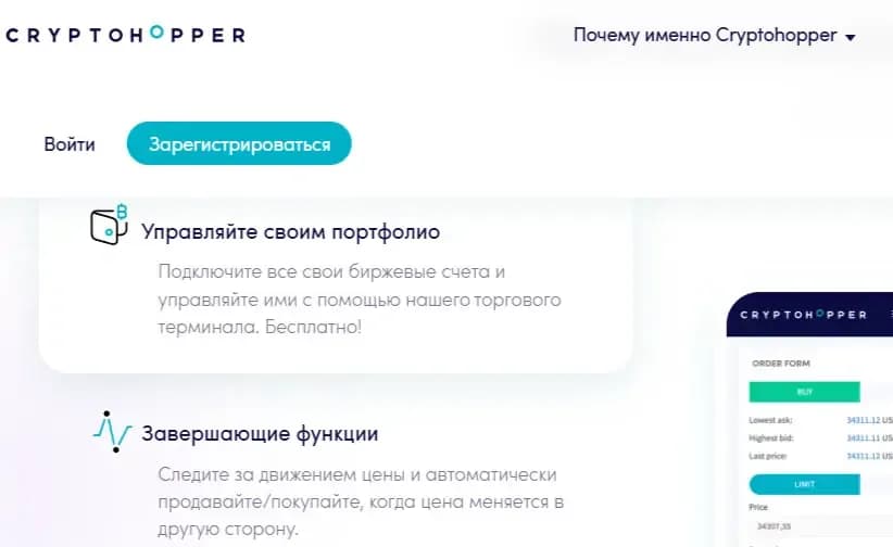Cryptohopper