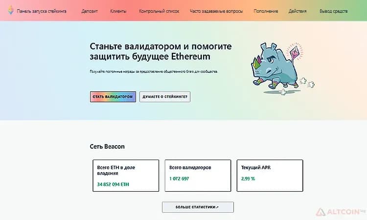 ETH-2.0-Как-поднять-ноду.png.webp