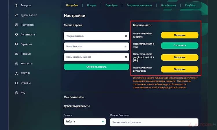 EasySwap-Настройки-профиля-1.png.webp