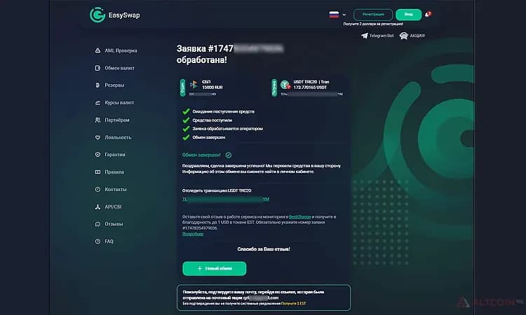 EasySwap-обработка-заявки-2-1.png.webp