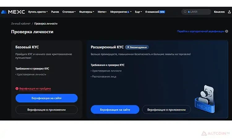 MEXC-P2P-Верификация-личности.jpg.webp