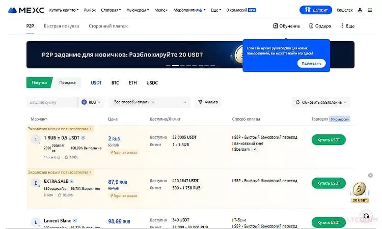 MEXC-P2P-Как-купить-криптовалюту.jpg.webp