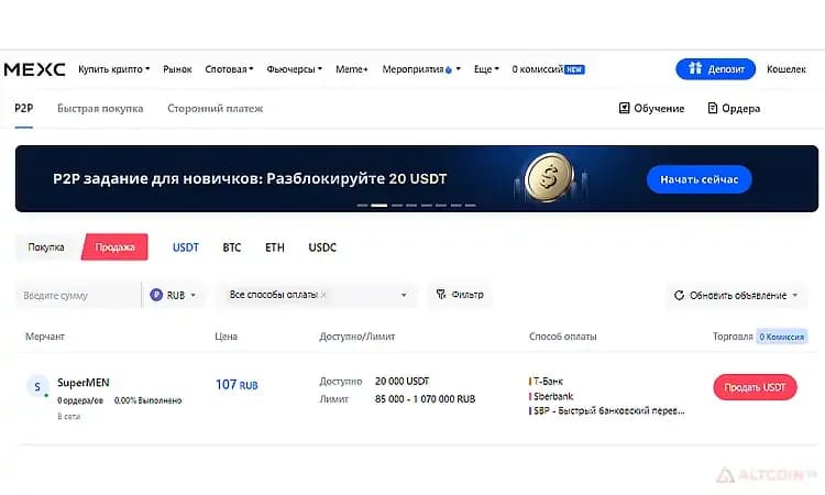 MEXC-P2P-Как-продать-криптовалюту.jpg.webp