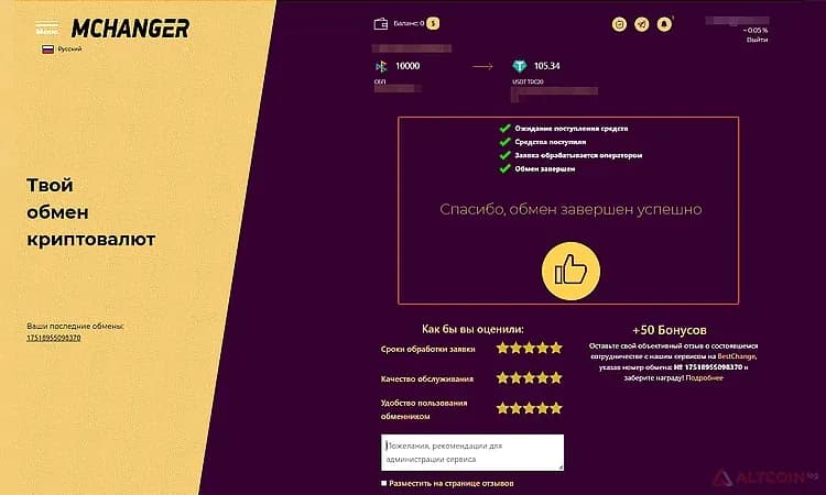 Mchanger-обмен-1.png.webp