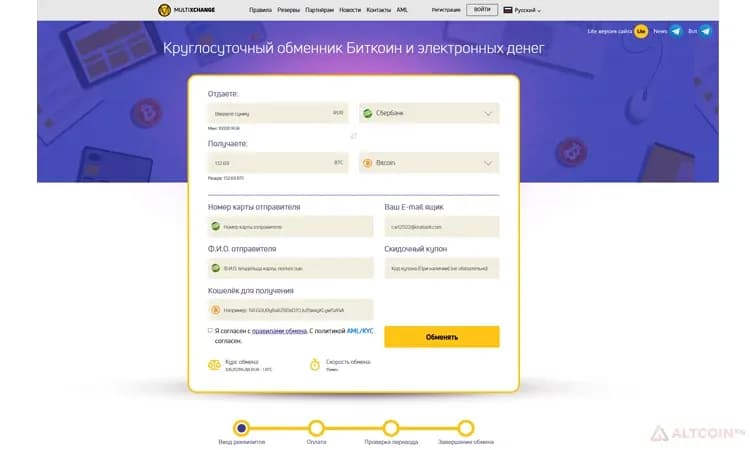 Обменник Multixchange