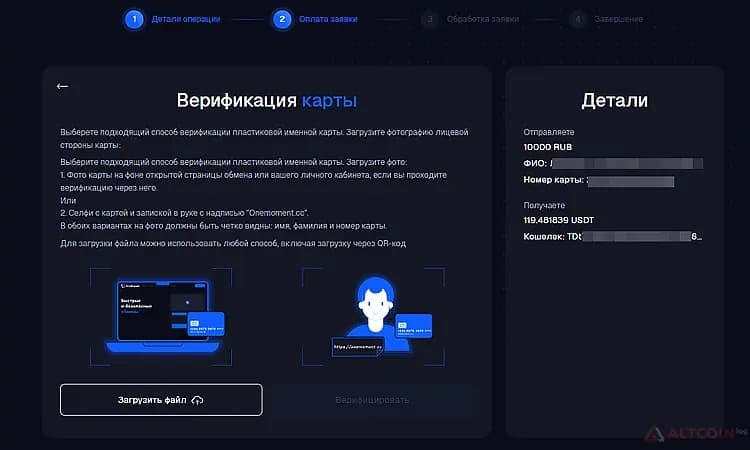 OneMoment-Верификация-карты-1.png.webp